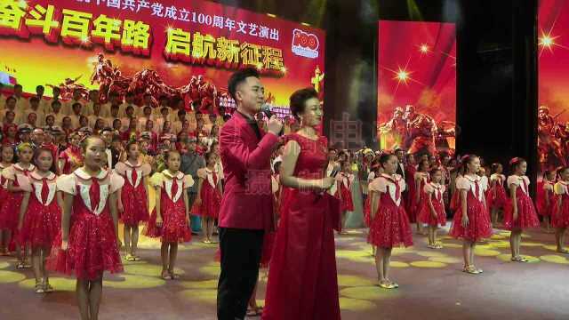 昭通市庆祝中国共产党成立一百周年文艺演出