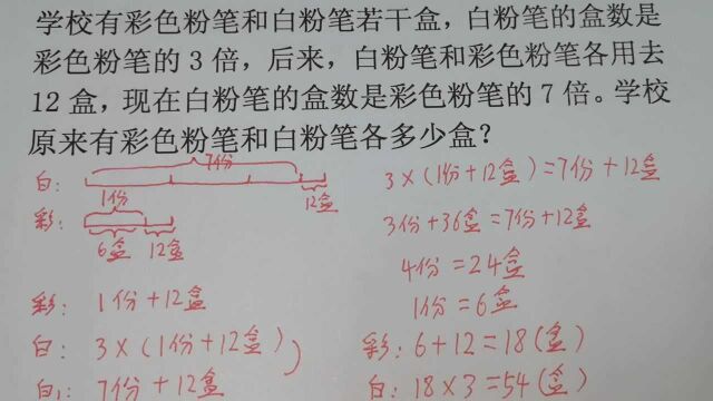 学校原来有彩色粉笔和白色粉笔各多少盒?