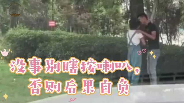 搞笑:后果自负