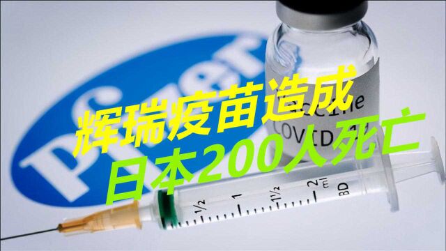 接种疫苗后倒地身亡,辉瑞公司称后果自负,已造成大量人死亡