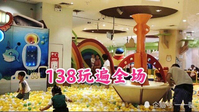 西安有个室内游乐场,138元玩遍全场,是暑假首选的地方