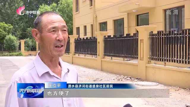 【领航】 泗水盛泉社区:打造“七彩党建”服务品牌 让群众生活幸福多彩