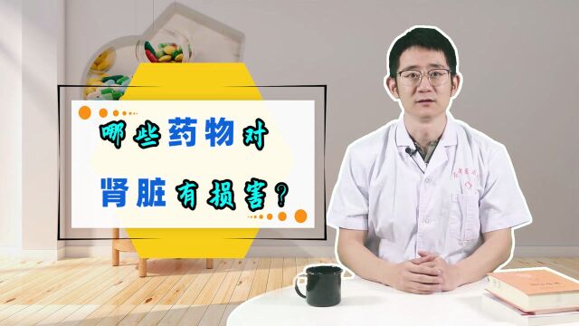 肾不好的人:这4种中药对肾脏“损害”很大,务必“谨慎对待”