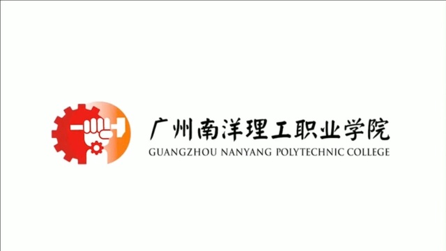 粤升学:广州南洋理工职业学院2021夏季高考招生宣传片