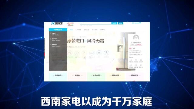 家电市场竞争激烈,向数字化转型的西南家电能否从中脱颖而出?