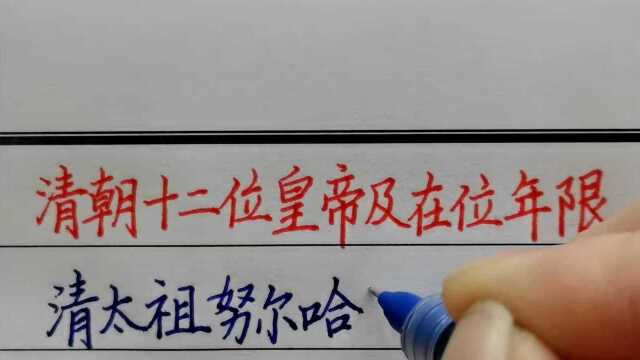 清朝12位皇帝及在位年限,你知道执政最长的是谁吗?看后让人惊讶!