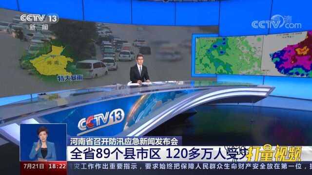 河南暴雨已致25人遇难、7人失联,抢险救灾工作有序进行