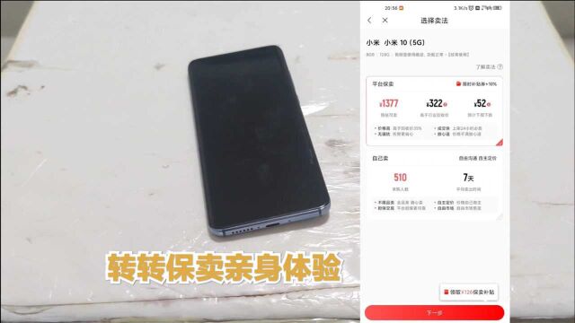 转转官方保卖靠谱吗?小伙亲自体验告诉你答案!