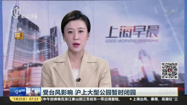 上海市文化旅游场所今明两天关闭所有户外场所