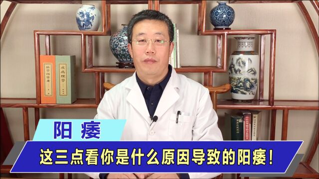 阳痿都有哪些表现你知道吗?通过这三点,判断你是否是器质性阳痿