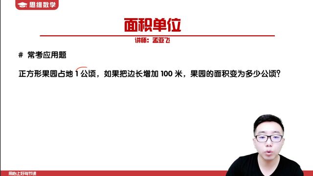 四年级上册预习面积单位 9 变化图形的面积