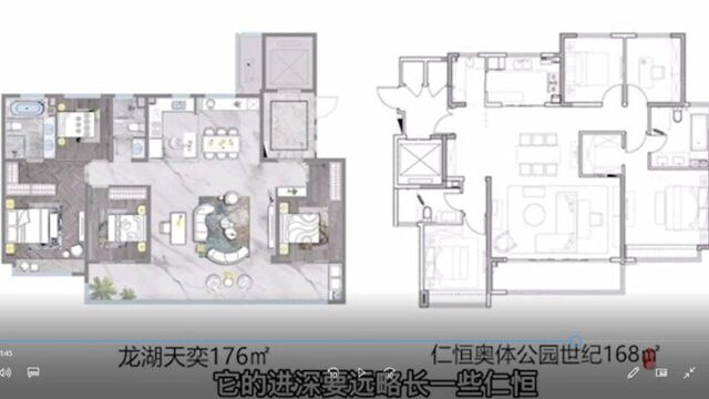 皇姐问房|济南龙湖天奕176㎡VS仁恒奥体公园世纪168㎡