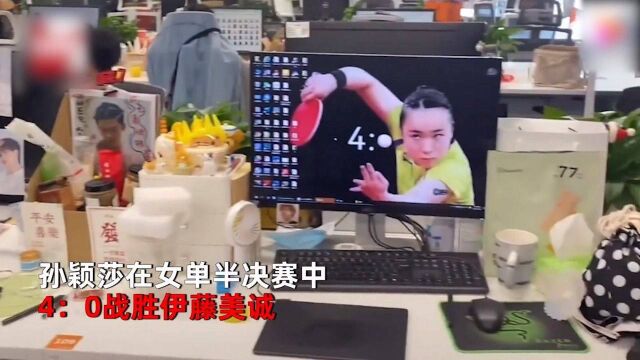 很针对!孙颖莎4:0完胜伊藤,伊藤美诚表情包壁纸在办公室亮了