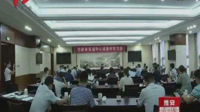 淮安市政协党组理论学习中心组举行集中学习会