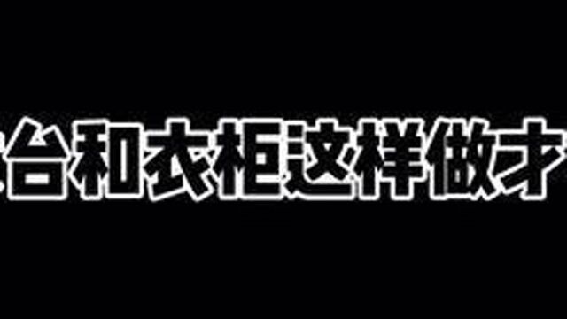 梳妆台和衣柜的这种组合你能接受吗?#生活就要精致一点