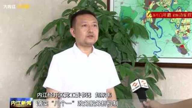 县(市、区)委书记专访|内江经开区:坚持创新驱动 奋力打造成渝重大科技成果转化基地