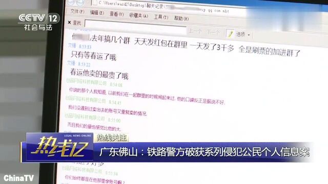 抢票倒卖佛山警方捣毁侵犯公民信息团伙截获上亿条个人信息