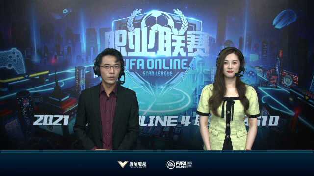 电竞 FIFA Online4职业电竞赛事S10