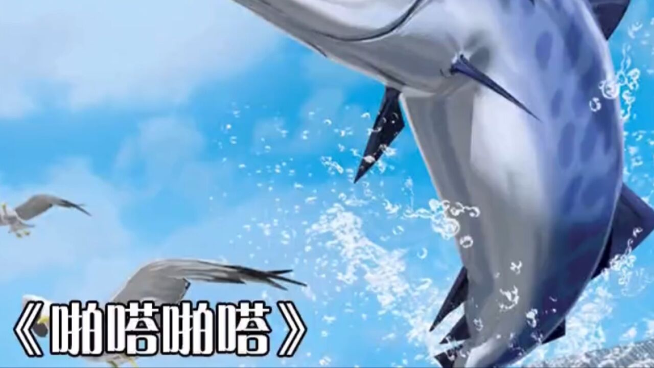 啪嗒啪嗒 第二集