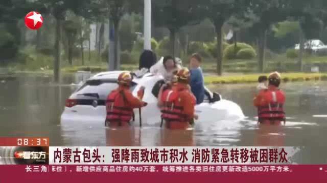 内蒙古包头:强降雨致城市积水 消防紧急转移被困群众