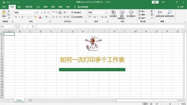 在Excel表格中如何一次打印多个工作表