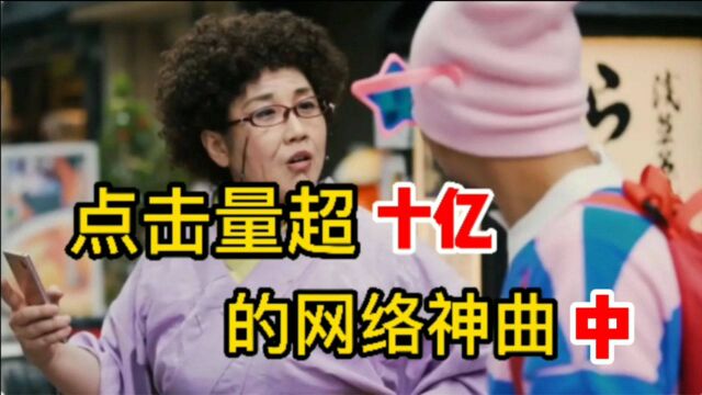 盘点点击量30亿超火的网络歌曲!有你喜欢的吗?