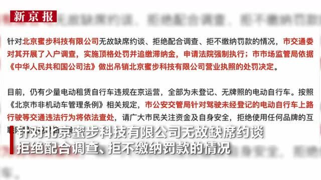 视频|公司已被吊销营业执照,无牌电动自行车仍在北京街头共享