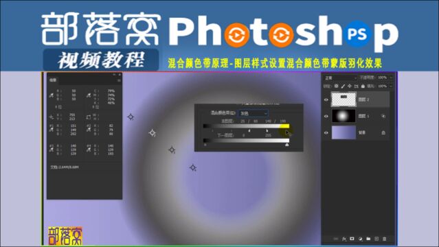 ps混合颜色带原理视频:图层样式设置混合颜色带蒙版羽化效果