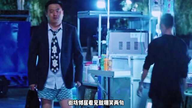 男人性格儒弱无能,也没有经济实力,老婆,同学都看不起他.