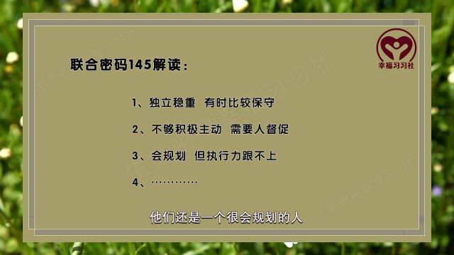 生命数字密码解读,生命密码81组联合密码解析之145415