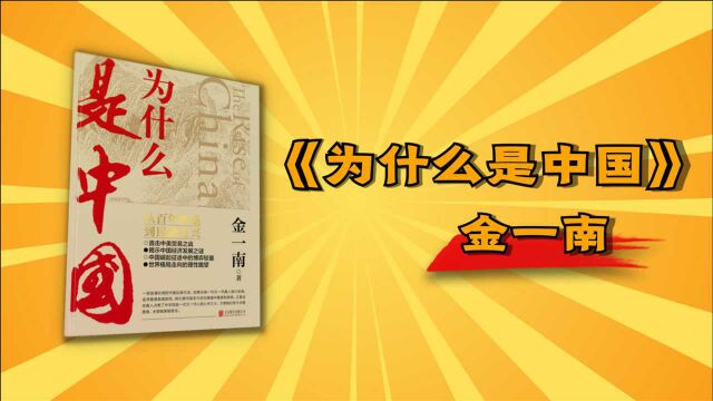 常年霸榜,国人必读!金一南将军最接地气的语言,讲最伟大的故事