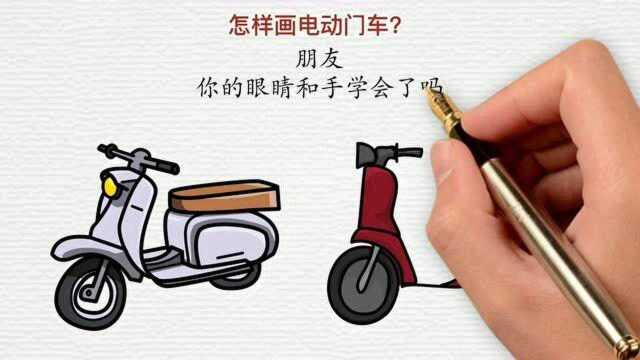 怎样画简单的电动车?