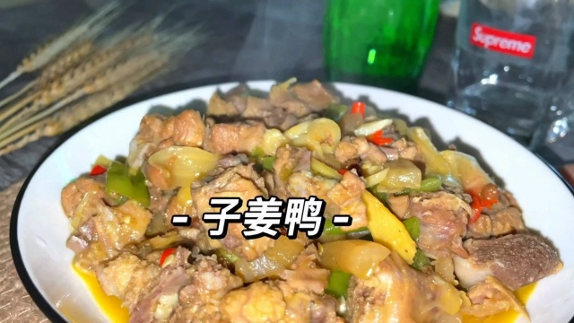 最具川菜代表的子姜鸭!鲜香味美没腥味,附上详细做法!