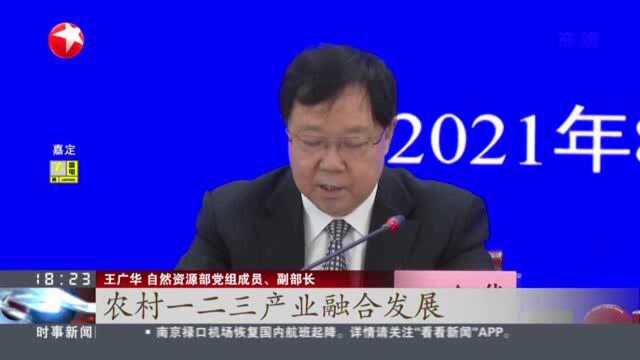 第三次全国国土调查主要数据公布:城镇用地总规模达到1.55亿亩