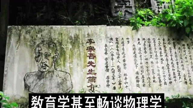 影响20世纪中国的20位奇才怪杰之李宗吾——对古今政治大曝光的“厚黑教主”