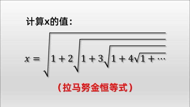 拉马努金恒等式的证明