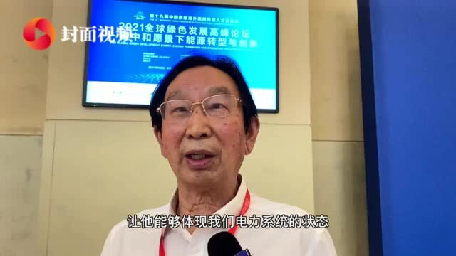 中国工程院院士李立浧:建立可“导航”的透明电网