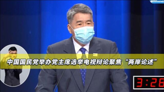 国民党选战进入白热化,朱立伦遭“夹攻”,“两岸论述”成为关键