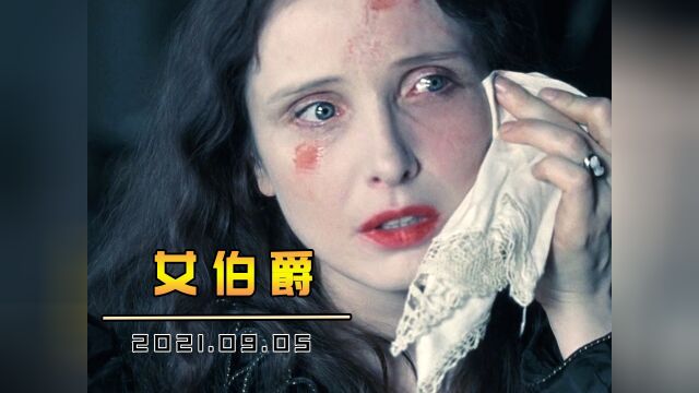 惊悚电影《女伯爵》:真实著名的吸血鬼女伯爵,为了勾搭小鲜肉,喝下650名少女的血