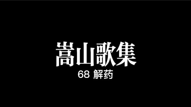 #嵩山书屋#好书分享#每日文案#情感语录#励志故事#68