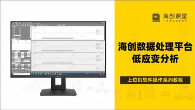海创高科数据处理平台 低应变分析操作指南
