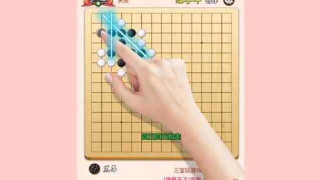 五子棋:一步阵,必胜下法,你学会了吗