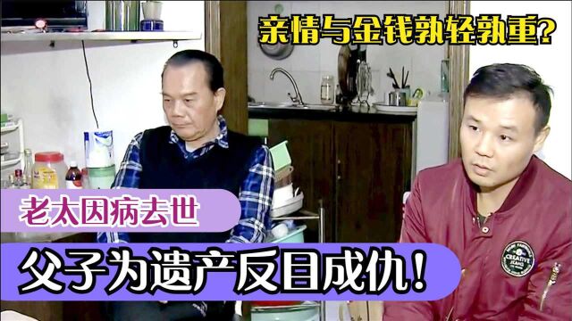 母亲因病去世,儿子为5万抚恤金与父亲反目?结局却让人暖心!