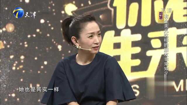 周慧爆料金美儿独撑家庭重担,二人闺蜜情绽放舞台丨你看谁来了