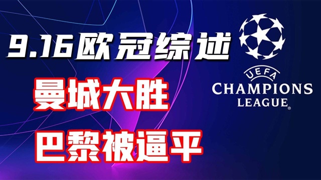 欧冠晨报:8战狂轰28球!利物浦32逆转米兰,曼城63狂胜红牛