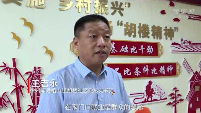 学党史 办实事|江苏徐州:你点题我来做 以实干精神换人民幸福指数