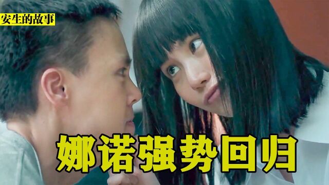 《禁忌女孩2》学长霸凌新生,被娜诺惩罚学狗!#电影种草指南大赛#