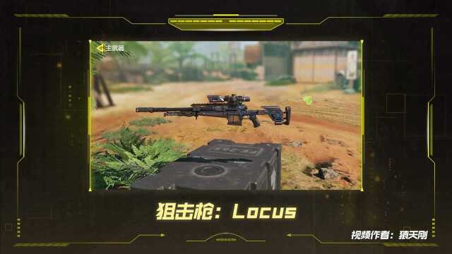 《使命召唤手游》武器攻略 狙击枪:Locus