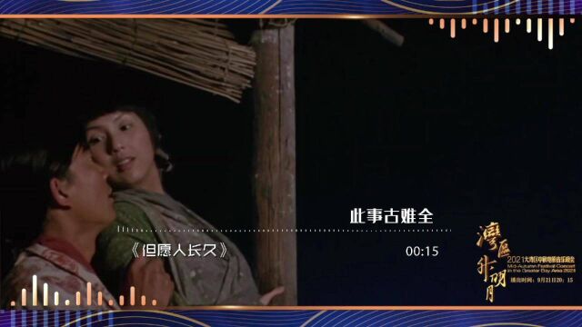 湾区升明月歌单剧透,这个中秋夜,哪首歌能代表你的心情? #鹅斯卡征稿大赛第一季#