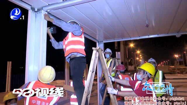 秀屿:昼夜奋战 加快建设方舱隔离点